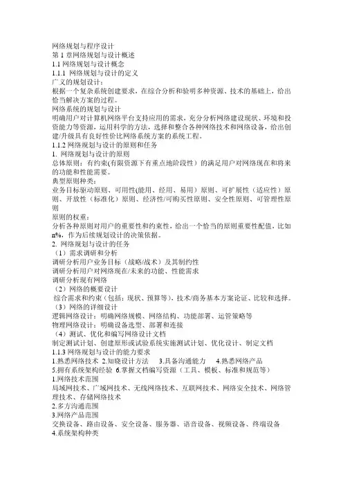 网络规划与设计
