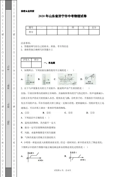 2020年山东省济宁市中考物理试卷(含详细解析)