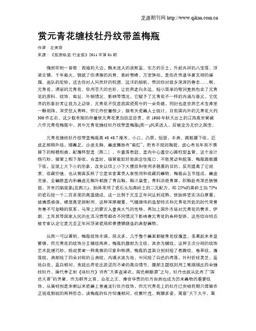 赏元青花缠枝牡丹纹带盖梅瓶