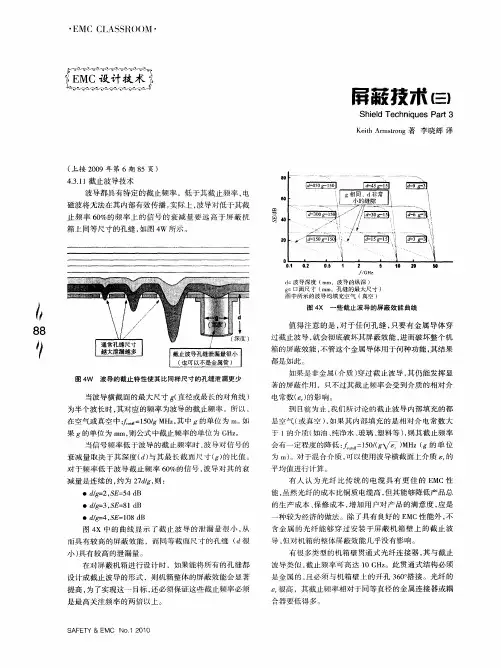 屏蔽技技术(三)
