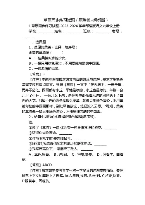 草原同步练习试题(原卷板+解析版)