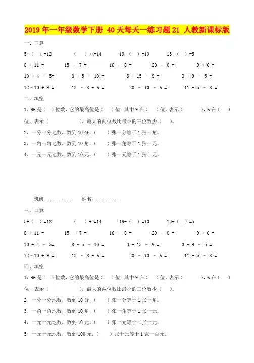 2019年一年级数学下册 40天每天一练习题21 人教新课标版