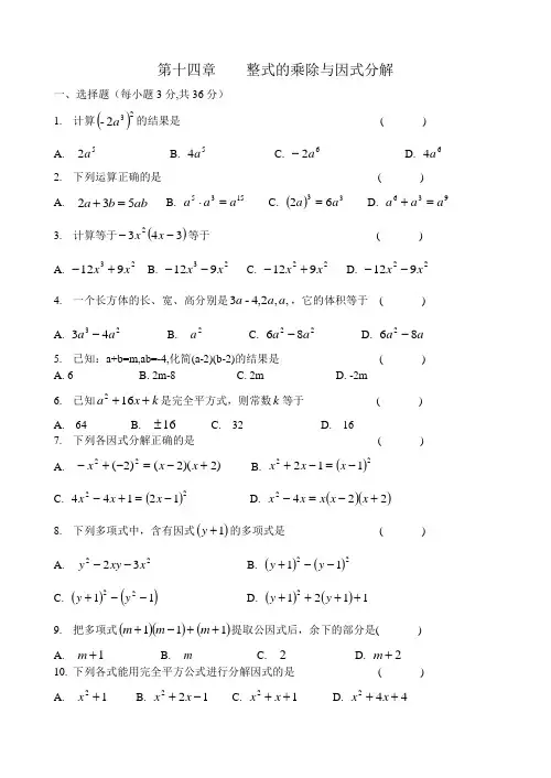 第十四章   整式的乘除和因式分解   单元检测