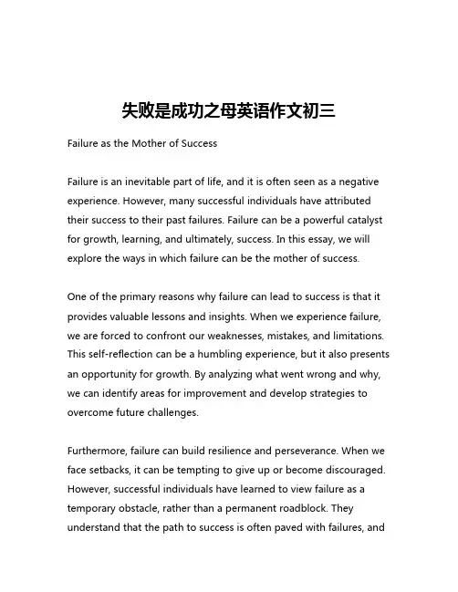 失败是成功之母英语作文初三