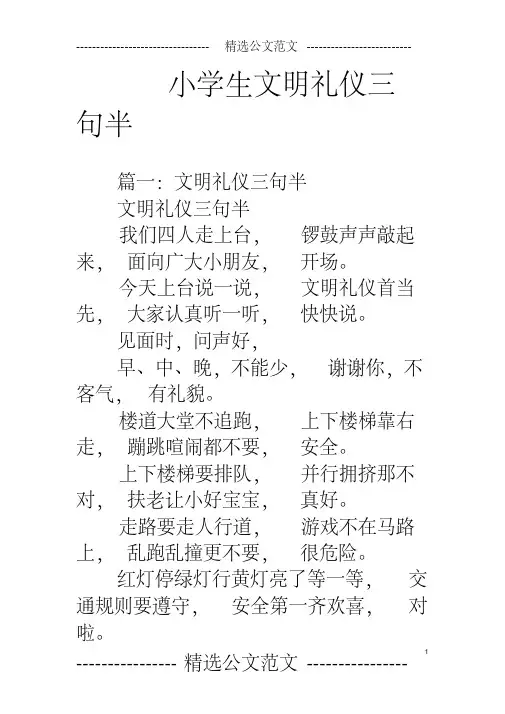 小学生文明礼仪三句半