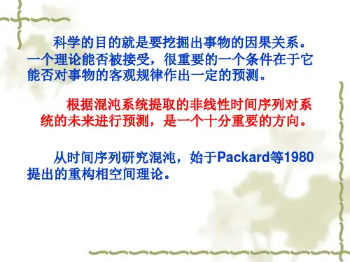 混沌时间序列分析解读