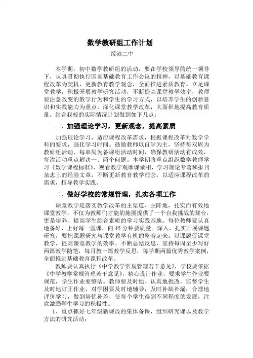 初中数学教研组工作计划