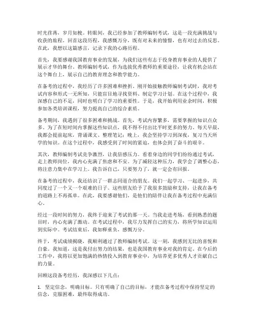 教师编制考试感言