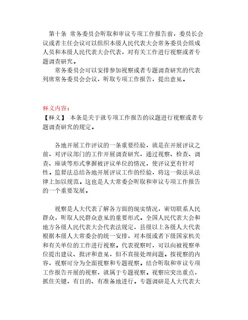 监督法共分9章48条