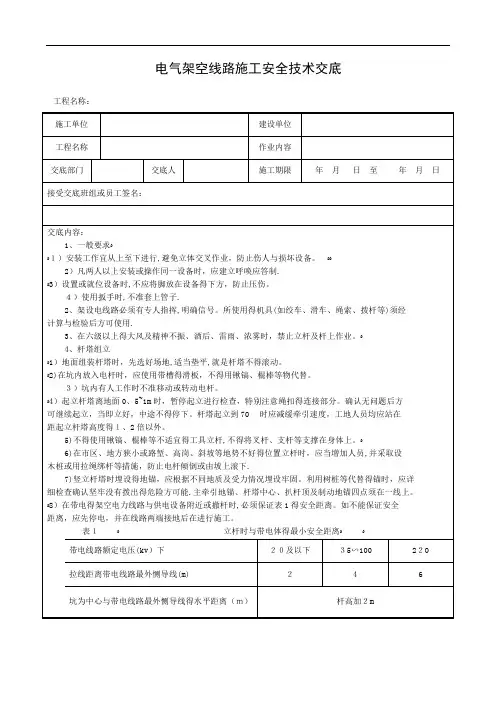 架空线路安全技术交底