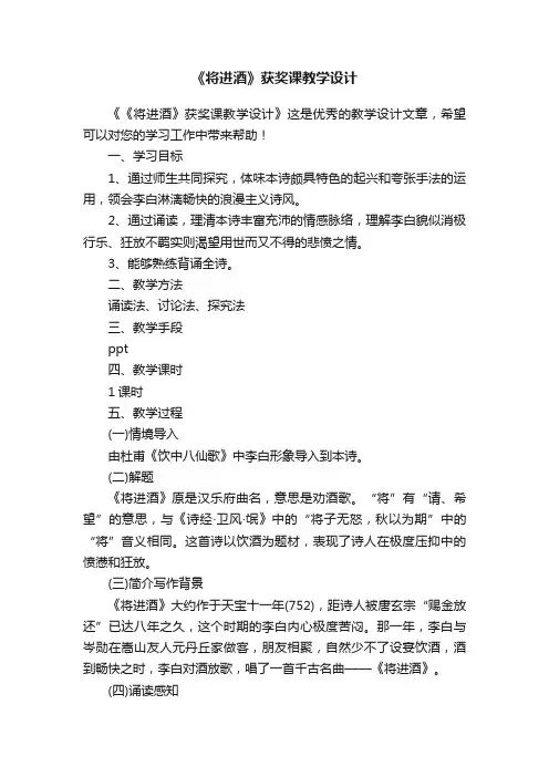 《将进酒》获奖课教学设计