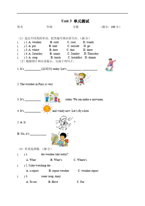 四年级下册英语试题Unit 3 weather人教PEP版