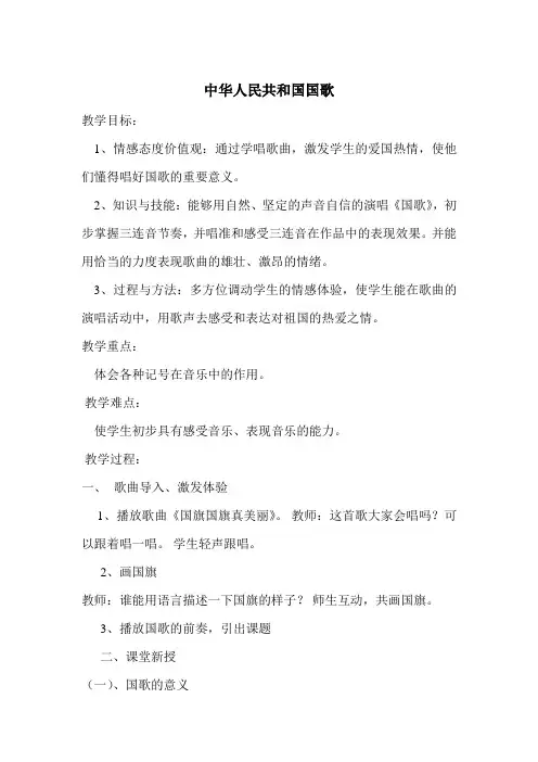 小学-音乐-人音版-四年级上册-中华人民共和国国歌