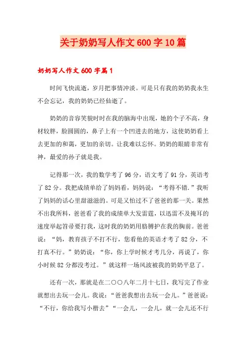 关于奶奶写人作文600字10篇