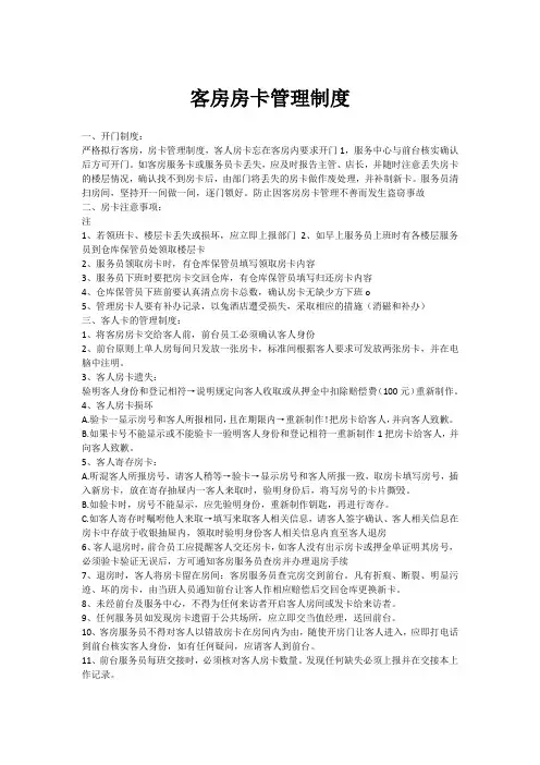 客房房卡管理制度