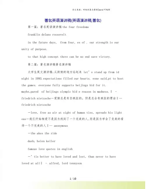 著名英语演讲稿(英语演讲稿,著名)