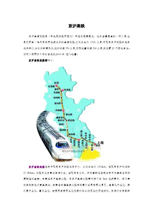 京沪高铁线路图