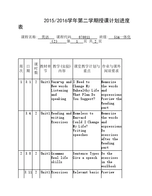 英语教学计划进度表
