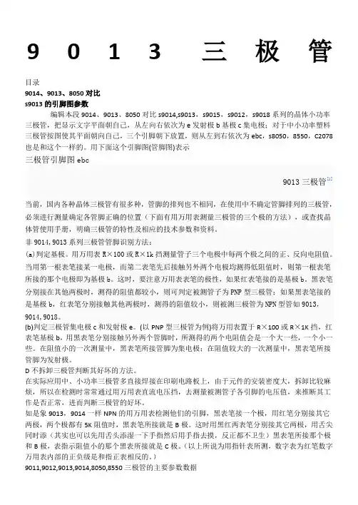 三极管