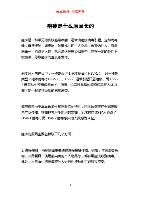 疱疹是什么原因长的