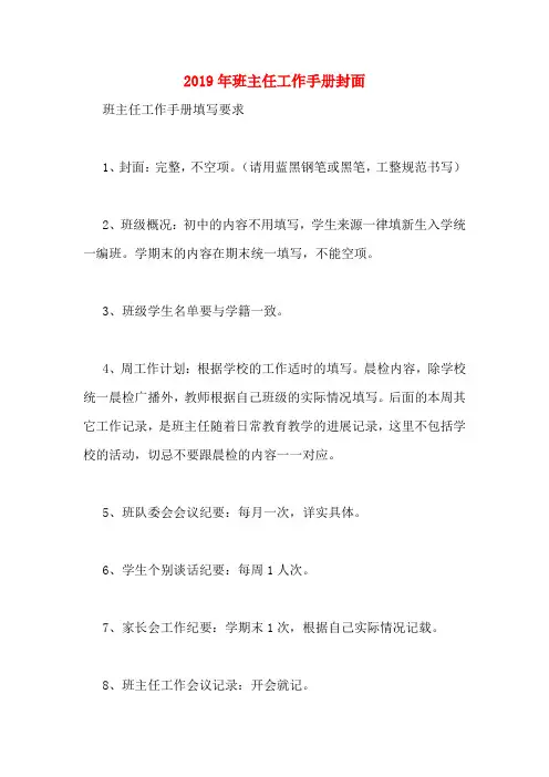2019年班主任工作手册封面
