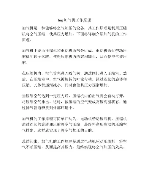 lng加气机工作原理