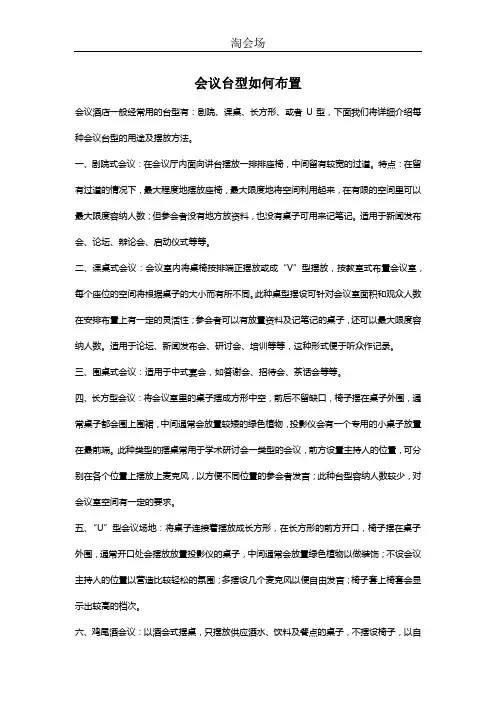 会议台型如何布置