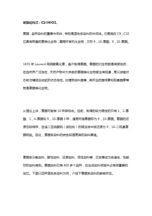 蒽醌结构特点