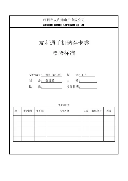 储存卡类检验标准