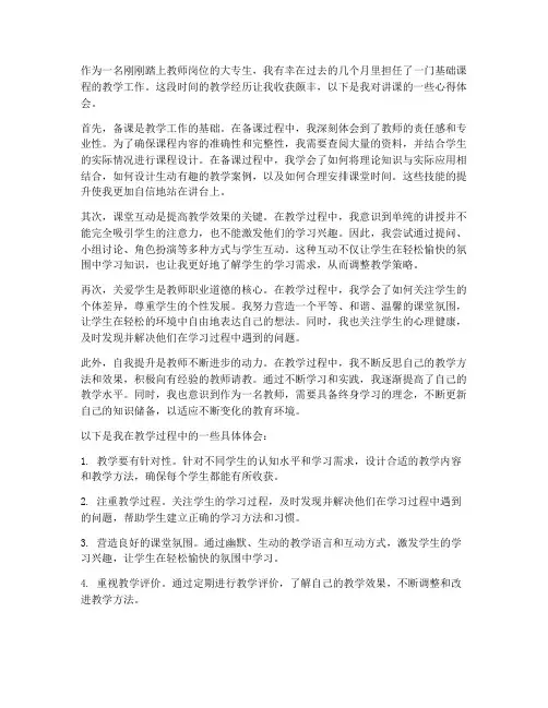 大专生教师讲课心得体会