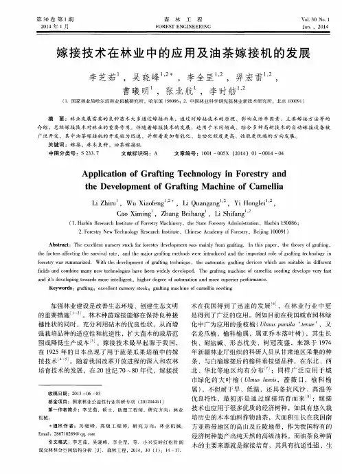 嫁接技术在林业中的应用及油茶嫁接机的发展