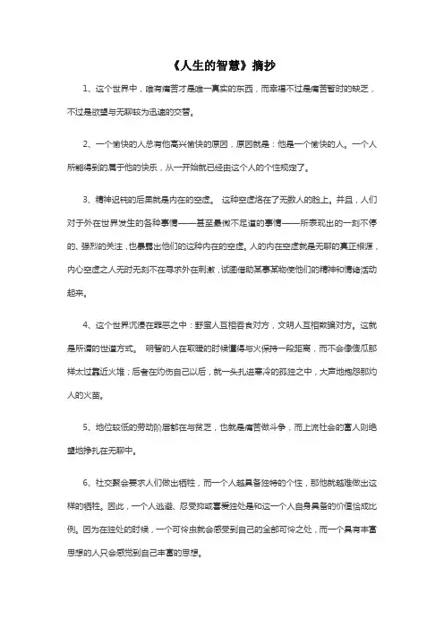 《人生的智慧》摘抄