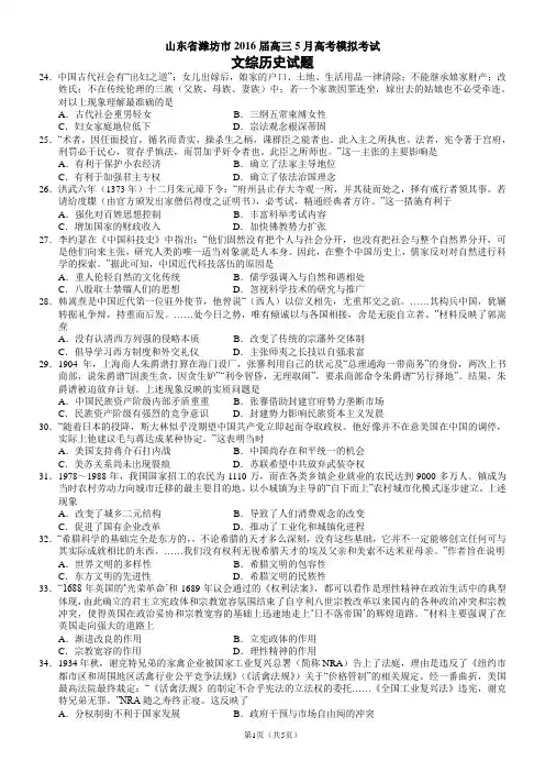 潍坊市2016届高三5月高考模拟考试文综历史试题