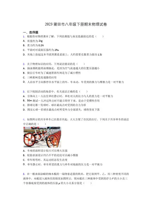 2023莆田市八年级下册期末物理试卷
