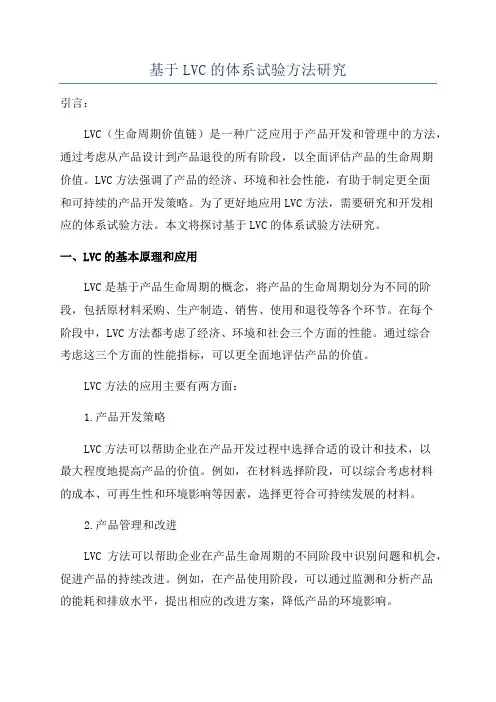 基于LVC的体系试验方法研究