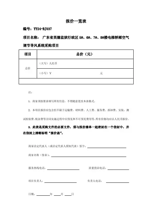 报价一览表