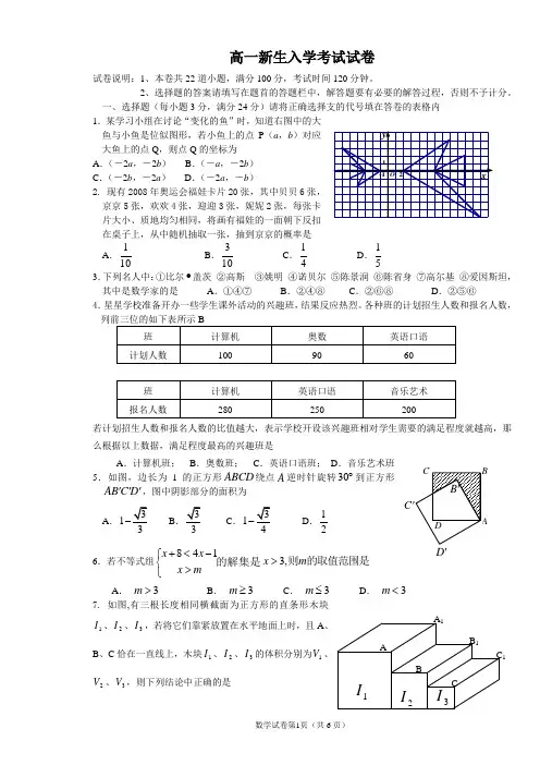高一新生入学考试数学试卷