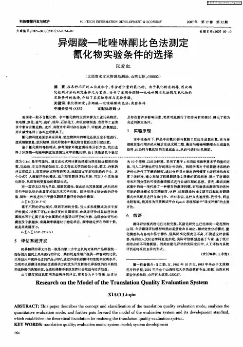 异烟酸—吡唑啉酮比色法测定氰化物实验条件的选择