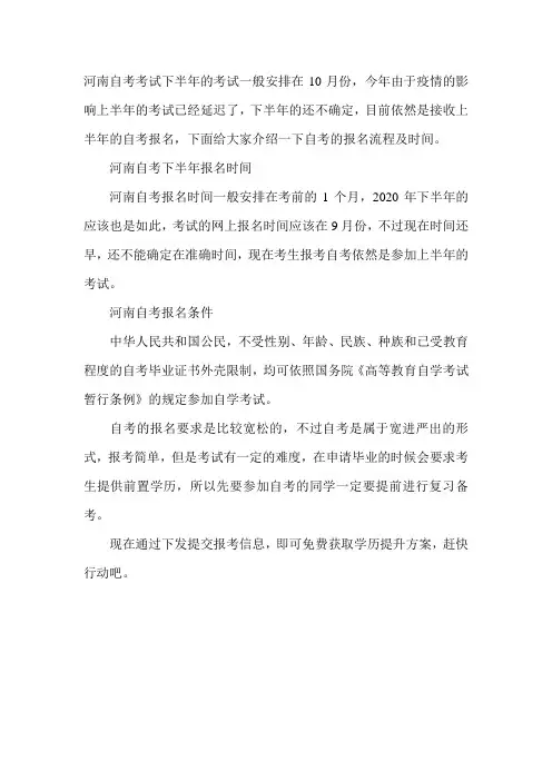 河南自考2020年下半年报名时间及网上报名流程