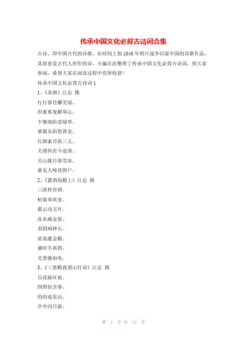 传承中国文化必背古诗词合集额