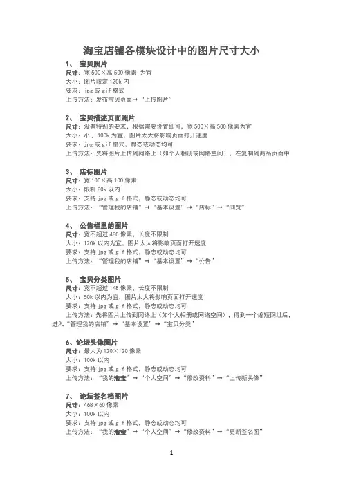 淘宝店铺各模块设计中的图片尺寸大小