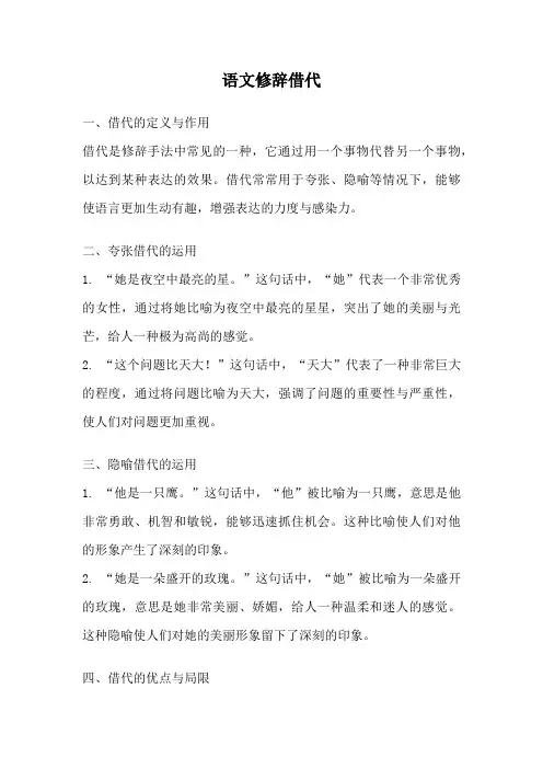 语文修辞借代