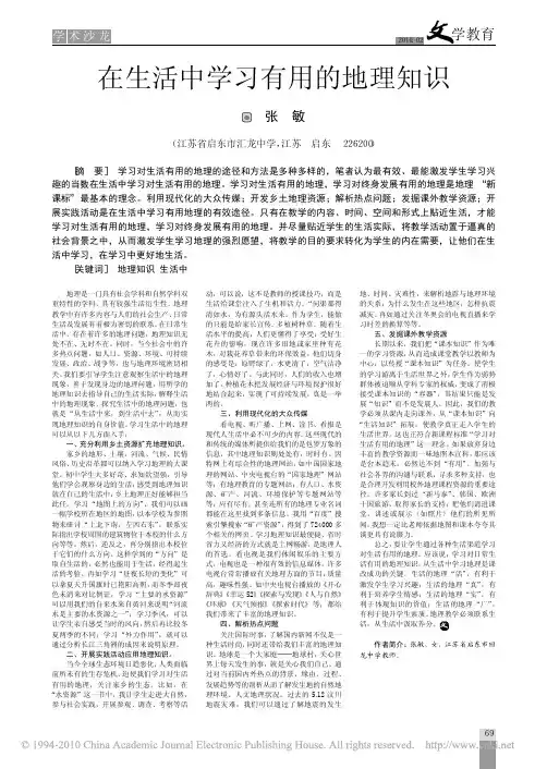 生活中学习有用的地理知识