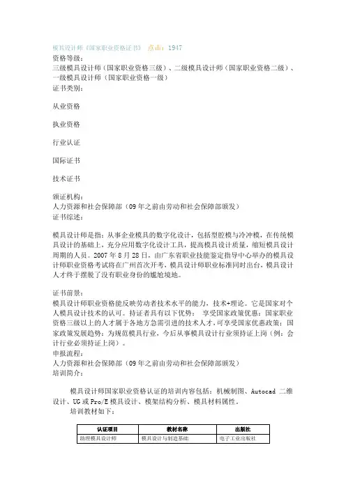 模具设计师考证