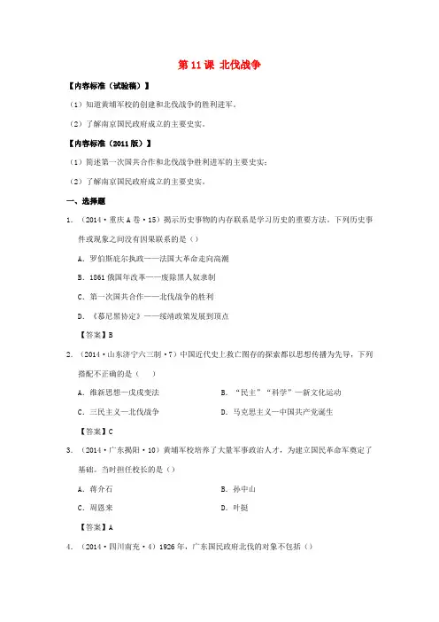 内蒙古突泉县第三中学八年级历史上册 第11课 北伐战争同步测试 新人教版