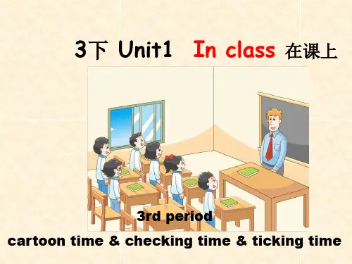 译林版(三起)三年级下册英语课件：Unit1 In class Cartoon time(共25张PPT)