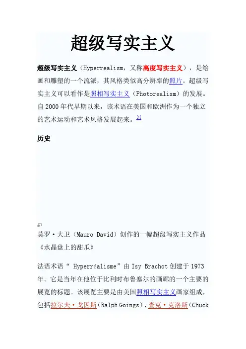 超级写实主义