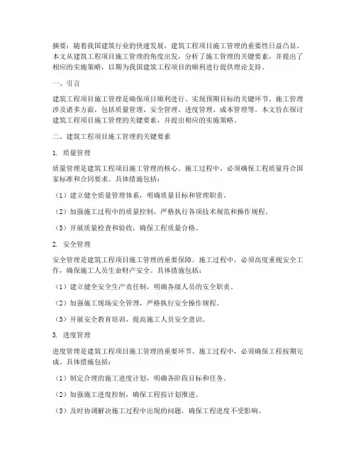 工程项目管理施工论文