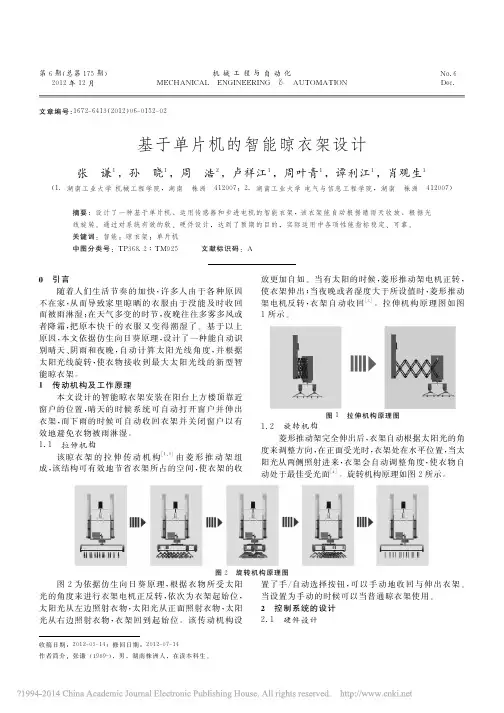 基于单片机的智能晾衣架设计