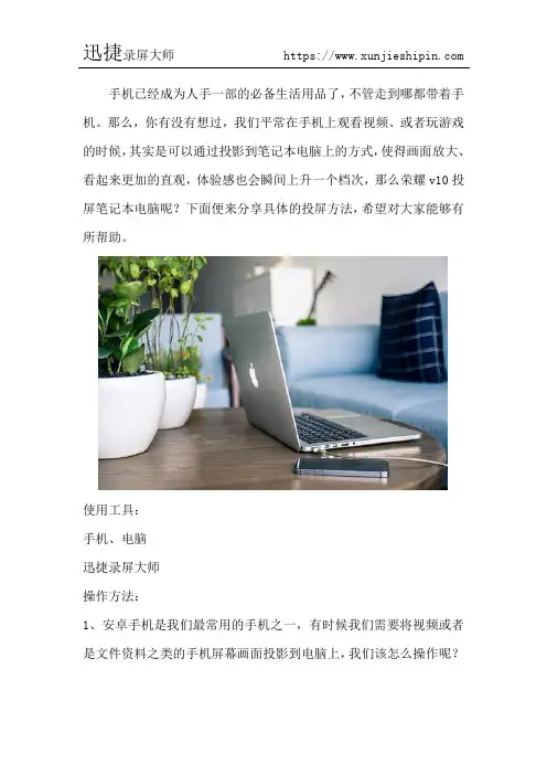 荣耀v10投屏笔记本电脑 手机投屏电脑玩手游